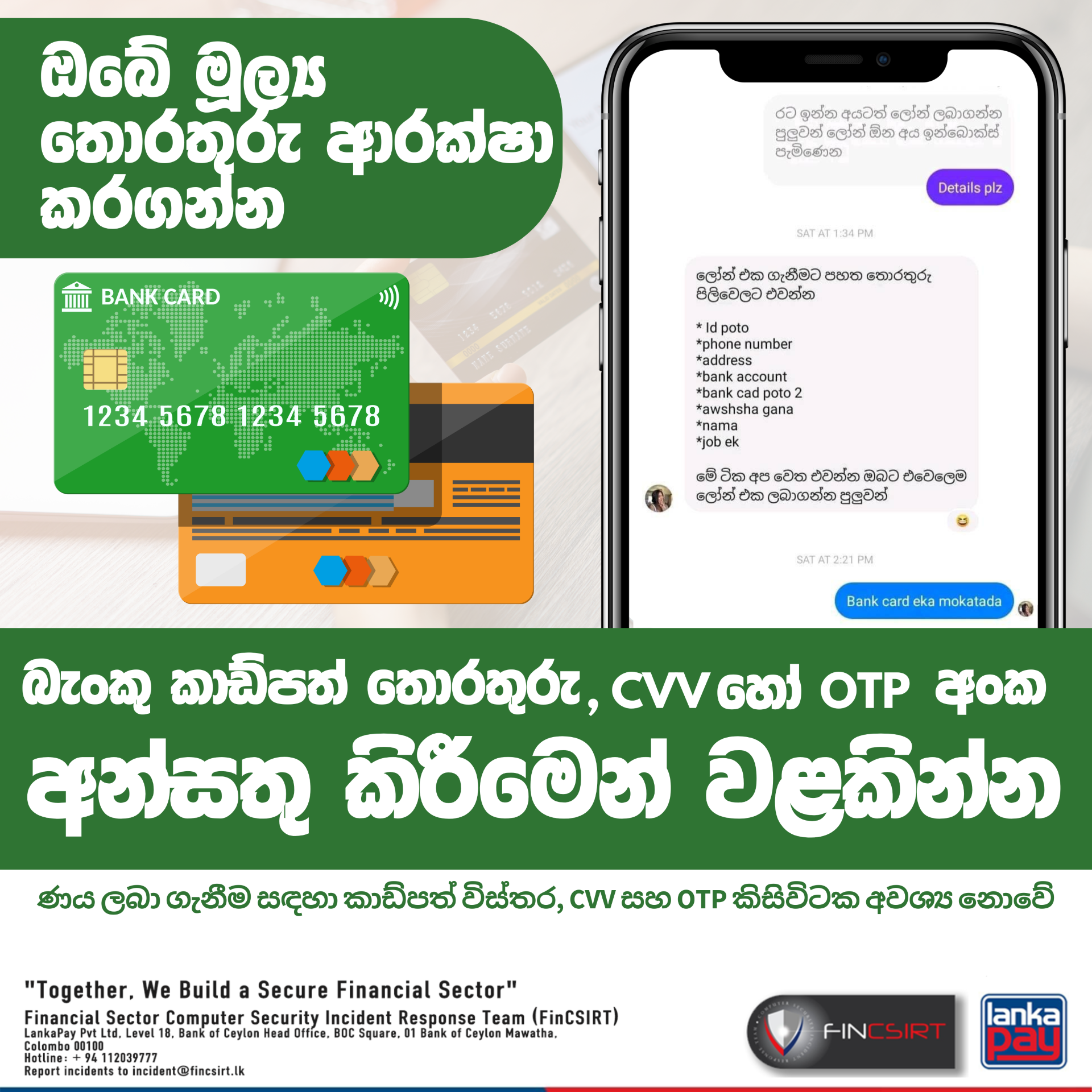ව්‍යාජ දැන්වීම්වලට නොරැවටෙන්න